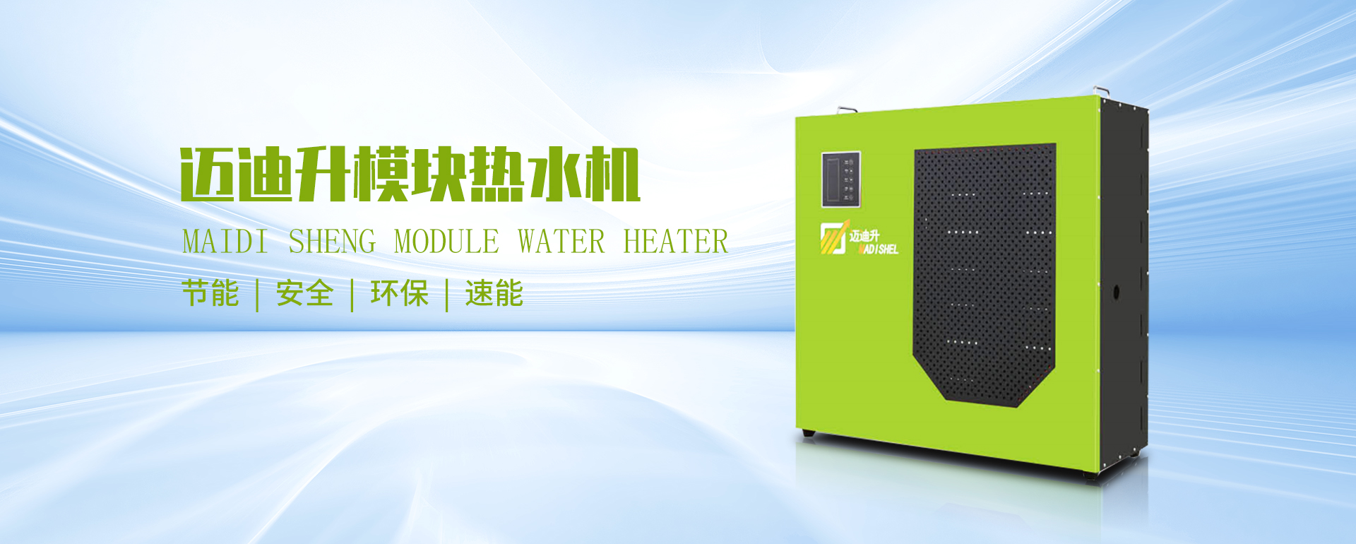蒸汽發生器_熱水機_模塊鍋爐-中能藍普（青島）新能源科技有限公司